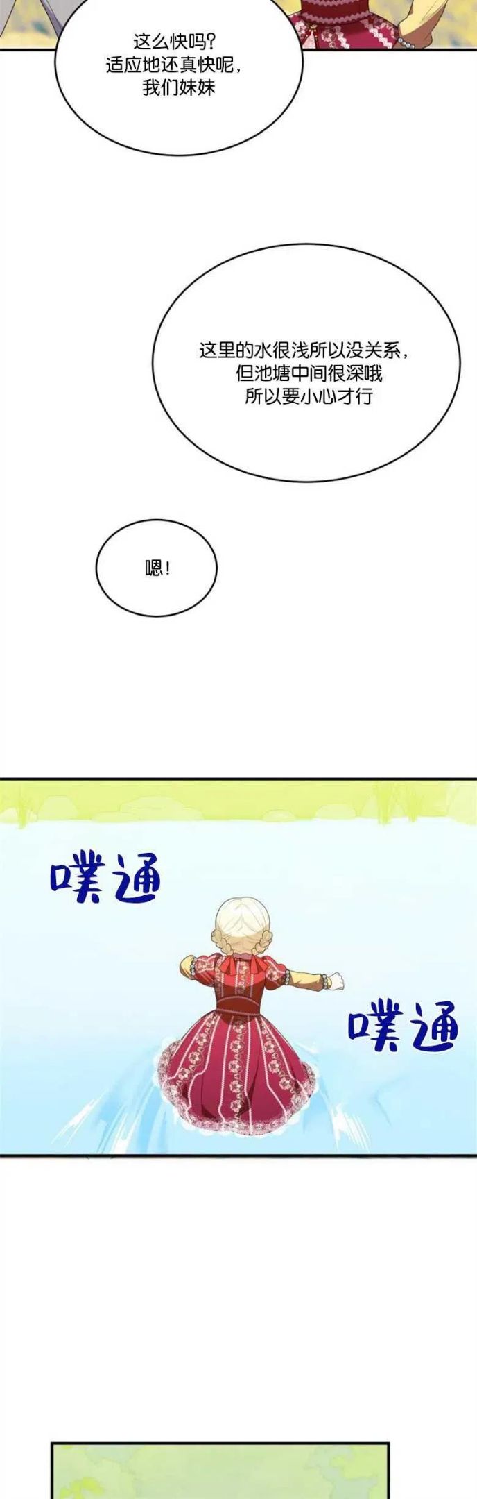 未来每步都是花路全文漫画,第37话30图