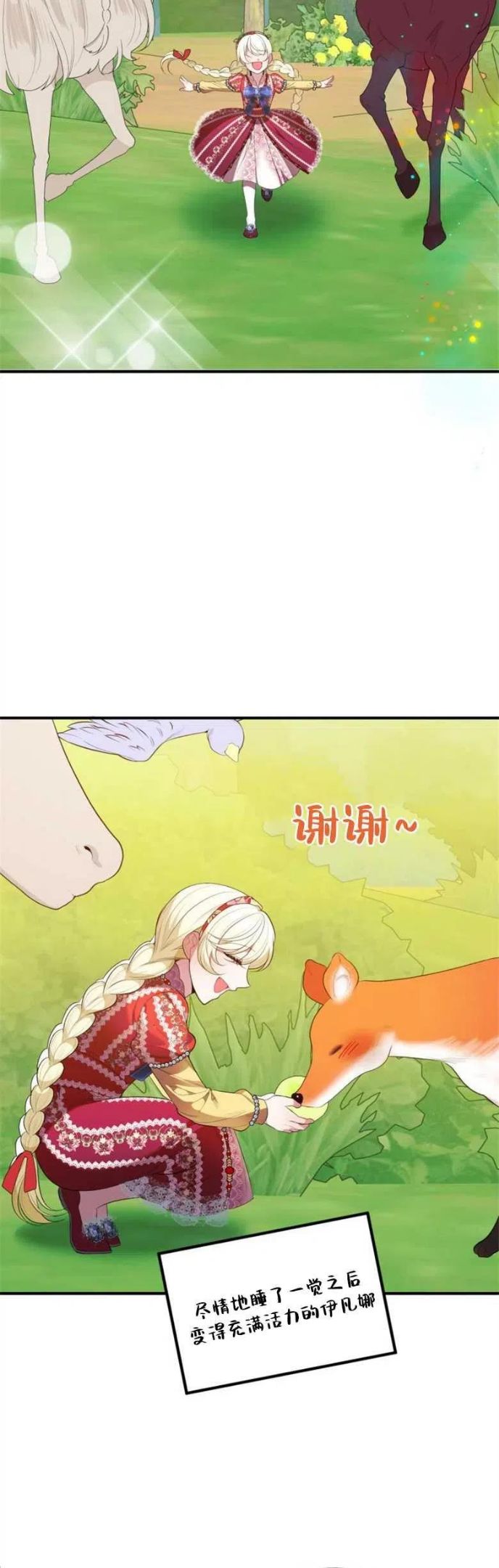 未来每步都是花路全文漫画,第37话9图