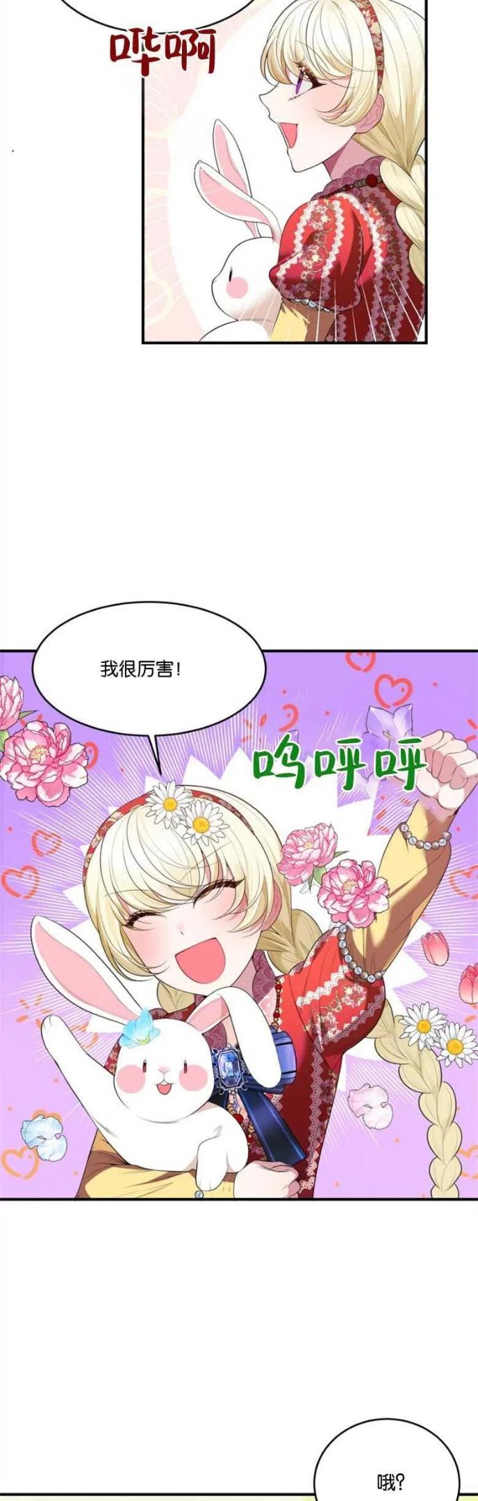 未来每步都是花路全文漫画,第37话14图