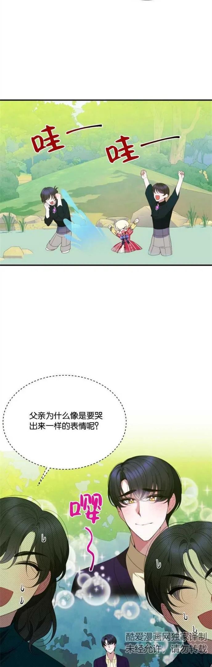 未来每步都是花路全文漫画,第37话38图