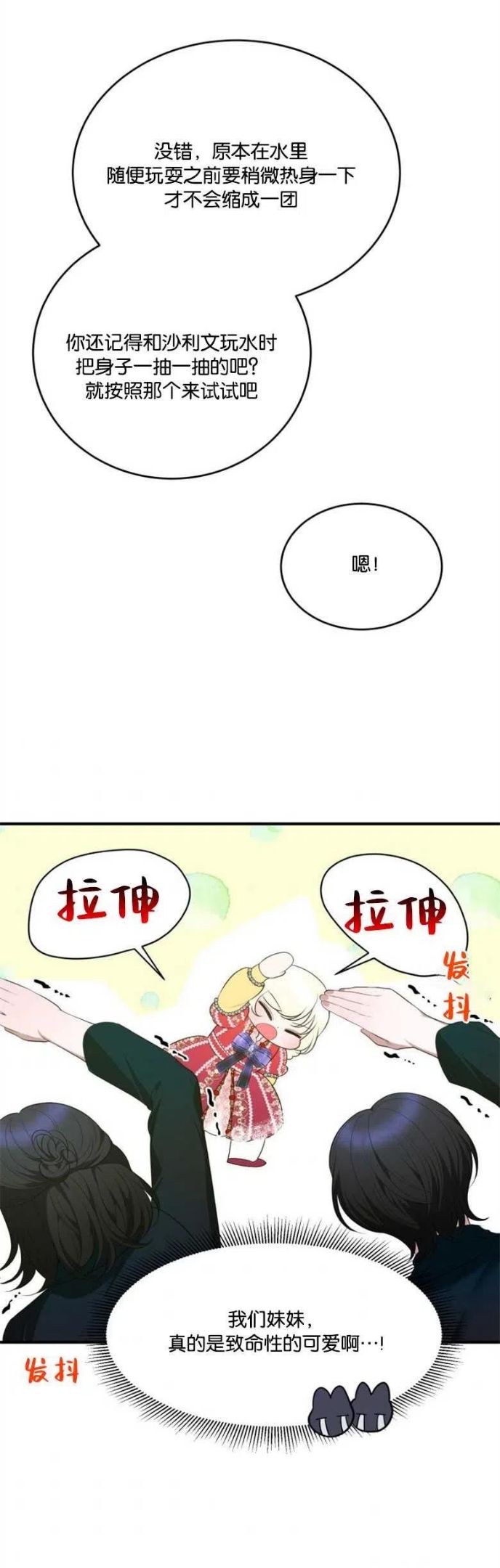 未来每步都是花路全文漫画,第37话26图