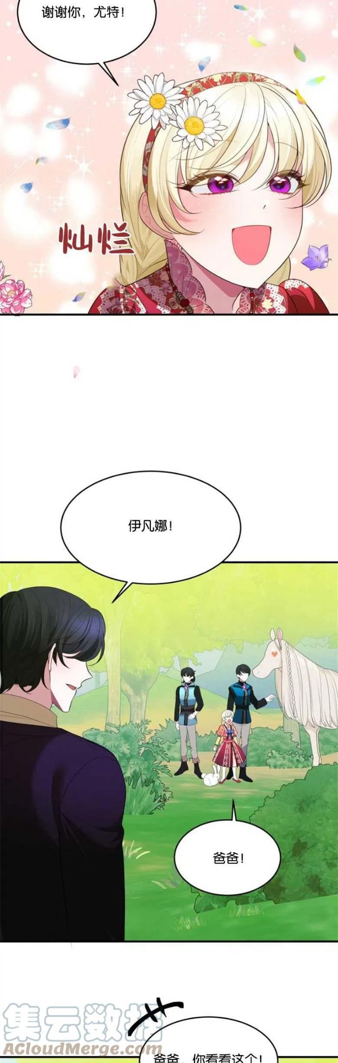 未来每步都是花路全文漫画,第37话16图