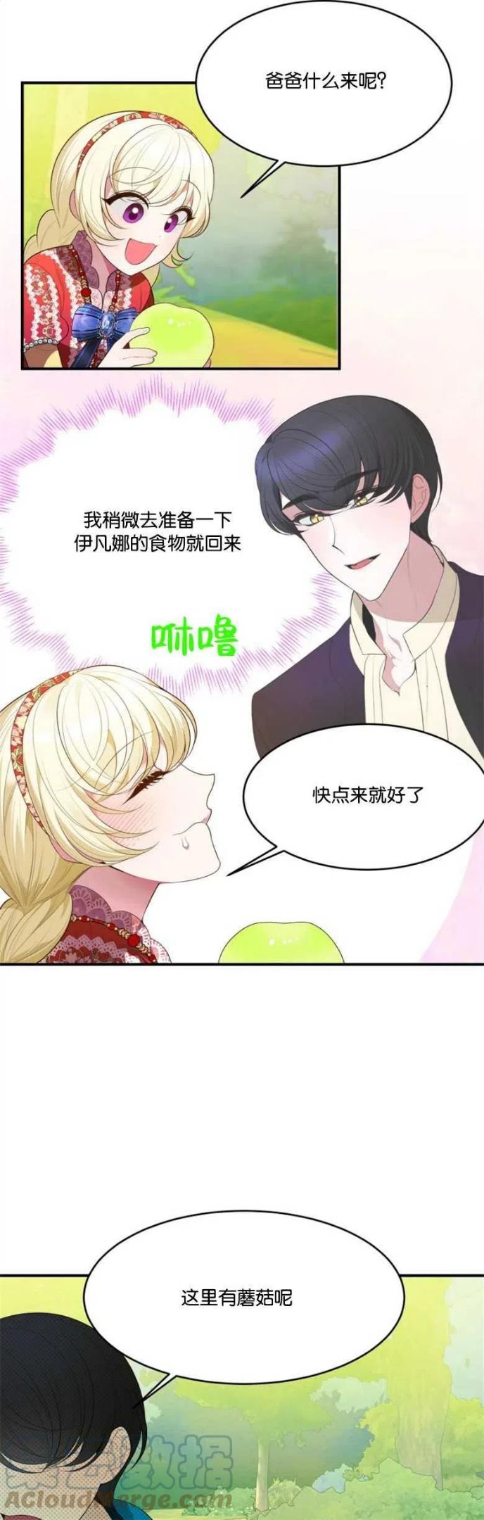 未来每步都是花路全文漫画,第37话10图