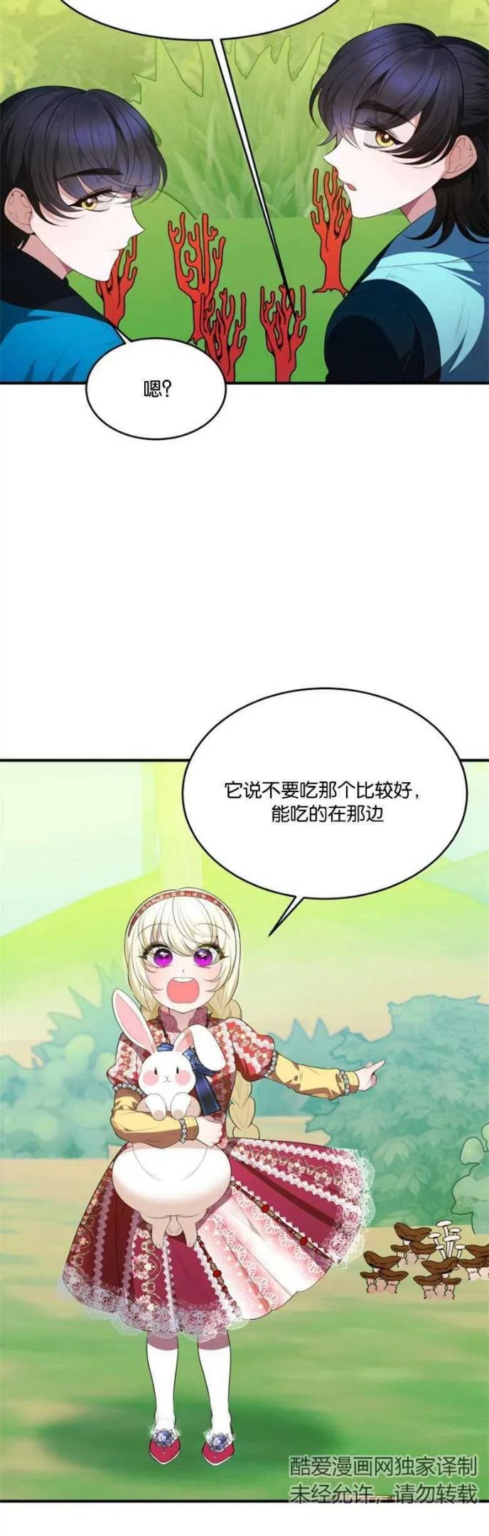 未来每步都是花路全文漫画,第37话12图