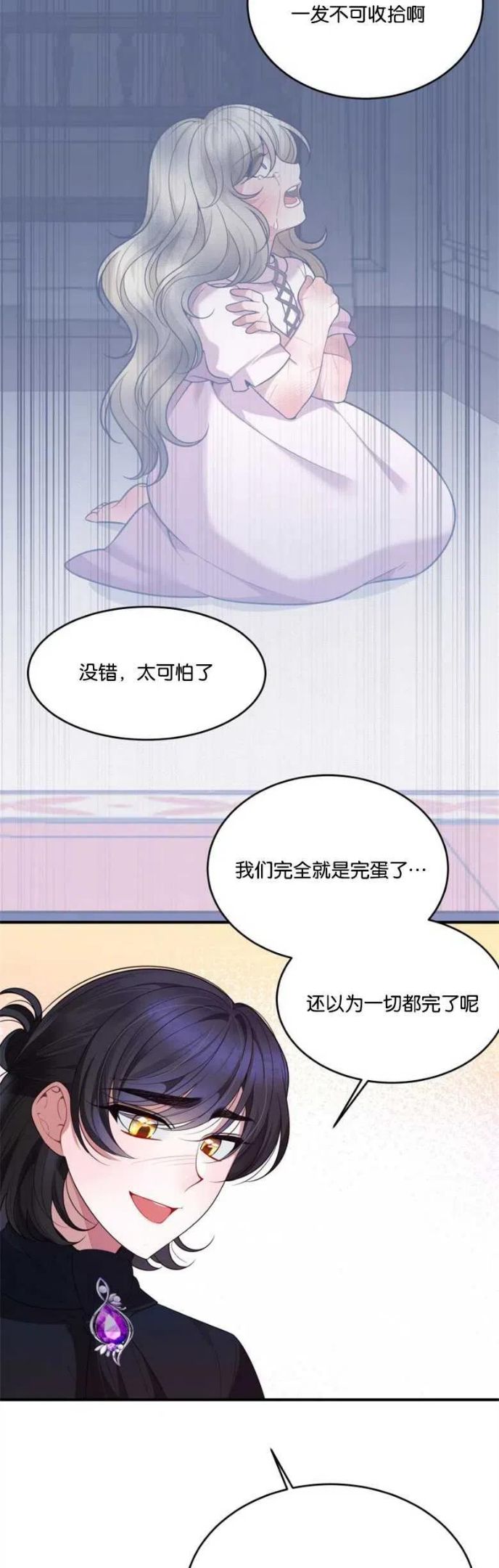 未来每步都是花路全文漫画,第37话32图