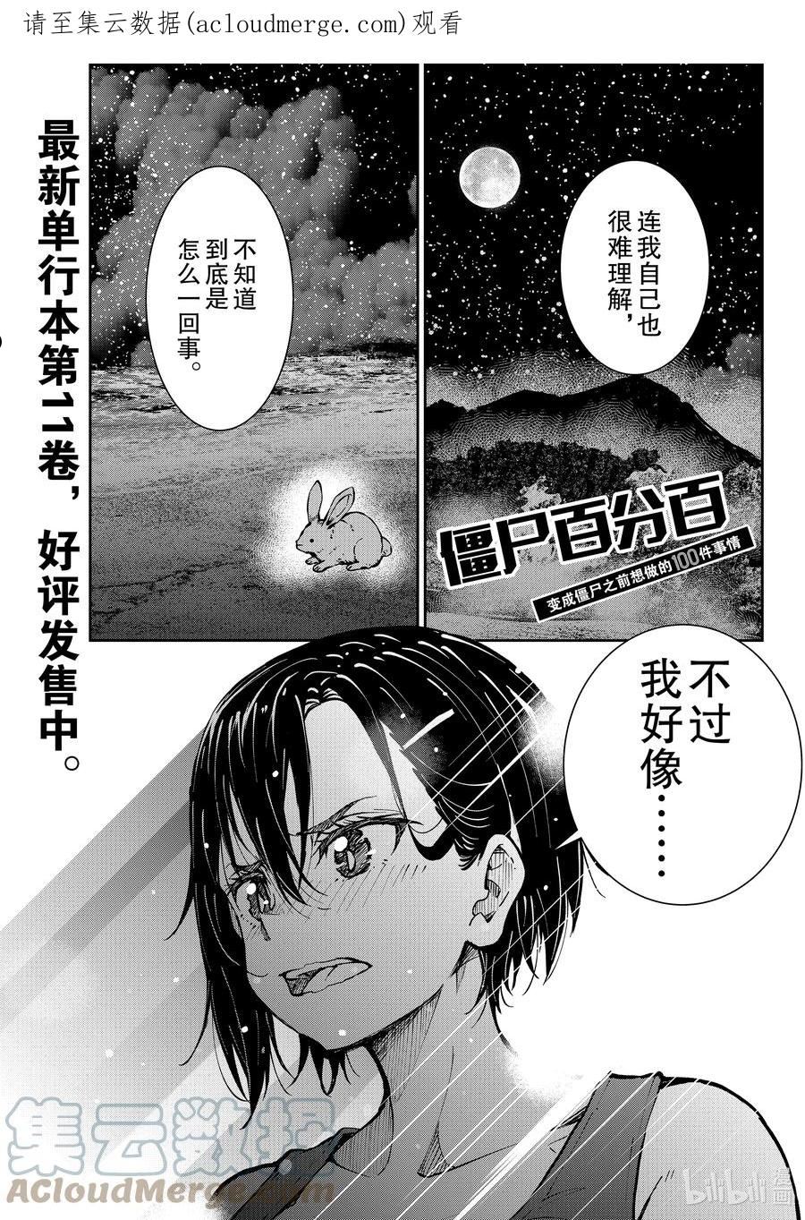 《僵尸百分百》第八集内容漫画,44 DESERT ISLAND OF THE DEAD ②1图