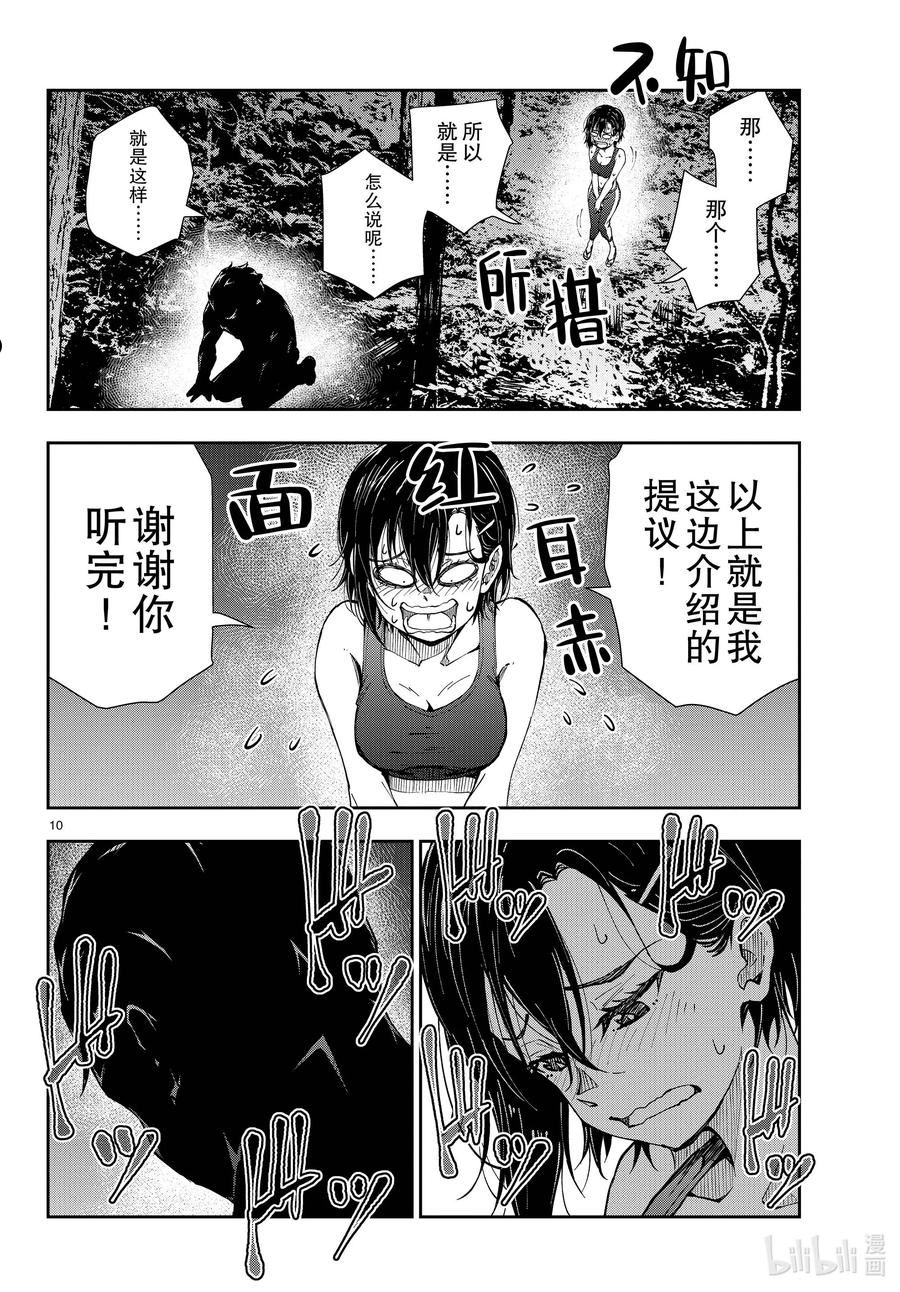 《僵尸百分百》第八集内容漫画,44 DESERT ISLAND OF THE DEAD ②10图