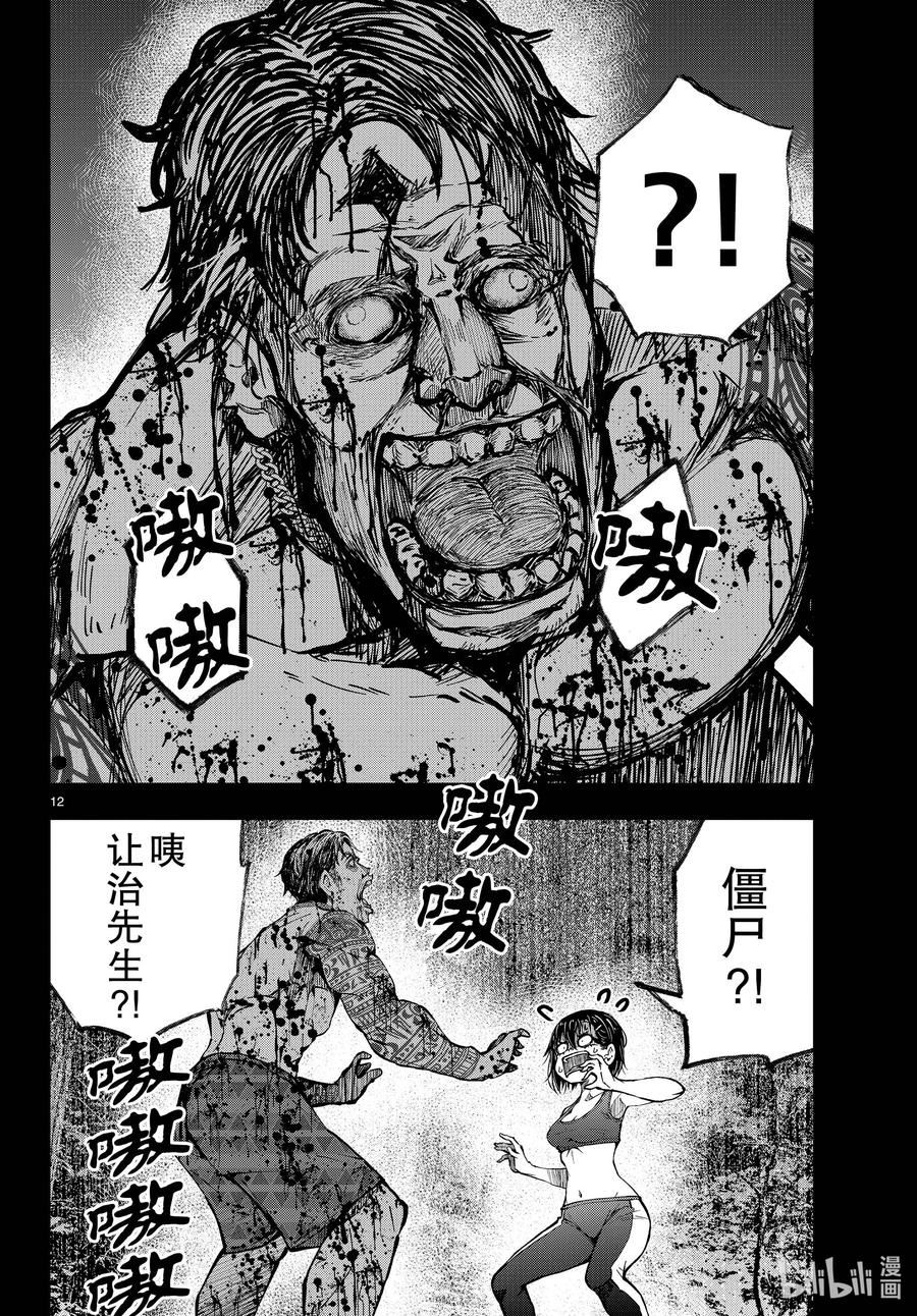 《僵尸百分百》第八集内容漫画,44 DESERT ISLAND OF THE DEAD ②12图