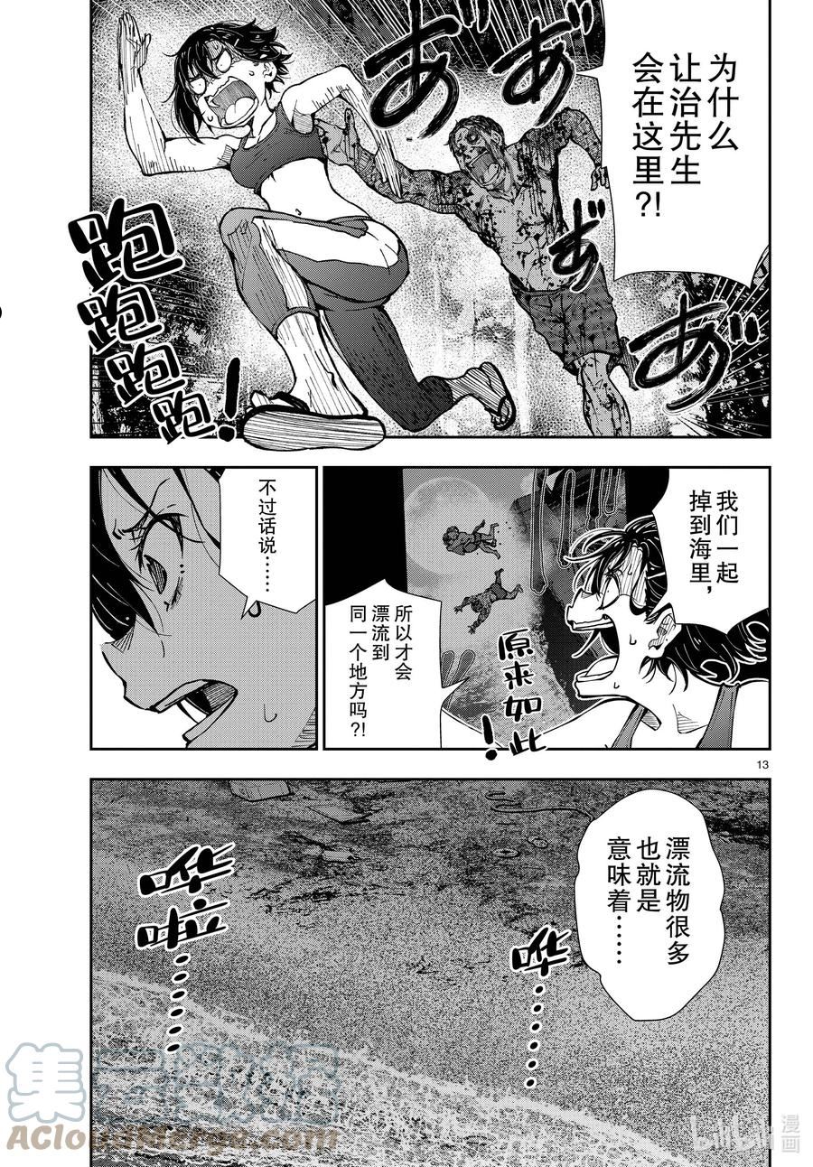 《僵尸百分百》第八集内容漫画,44 DESERT ISLAND OF THE DEAD ②13图