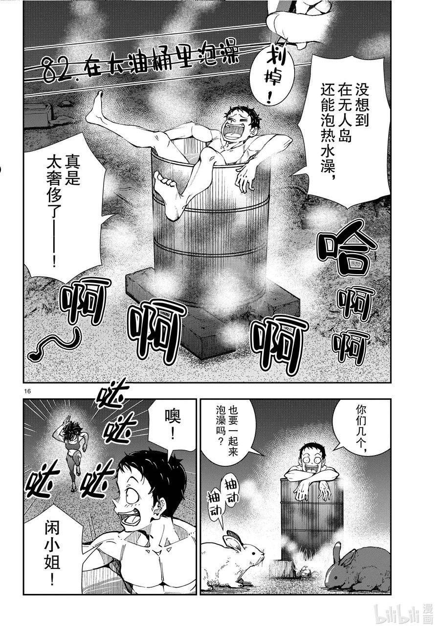 《僵尸百分百》第八集内容漫画,44 DESERT ISLAND OF THE DEAD ②16图