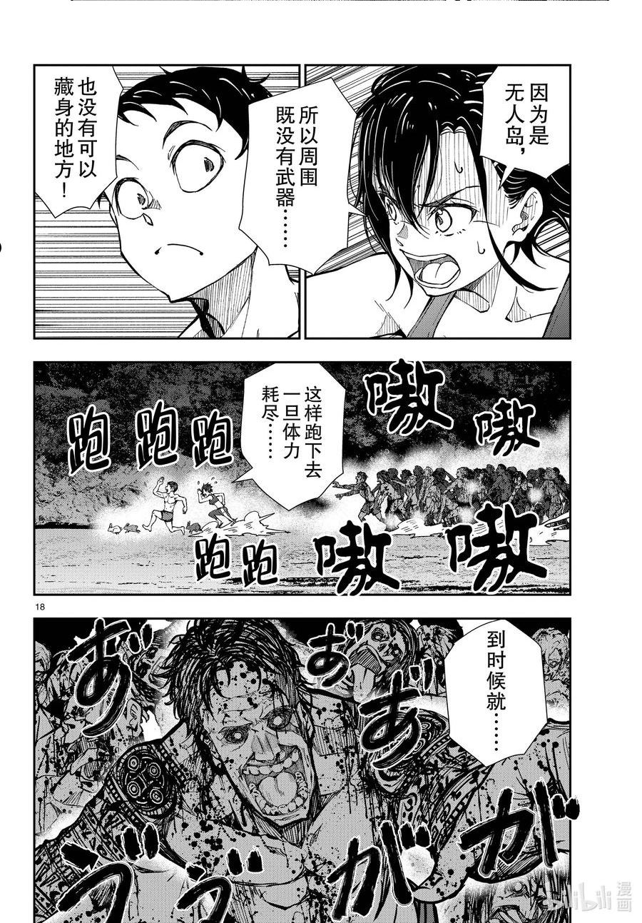 《僵尸百分百》第八集内容漫画,44 DESERT ISLAND OF THE DEAD ②18图