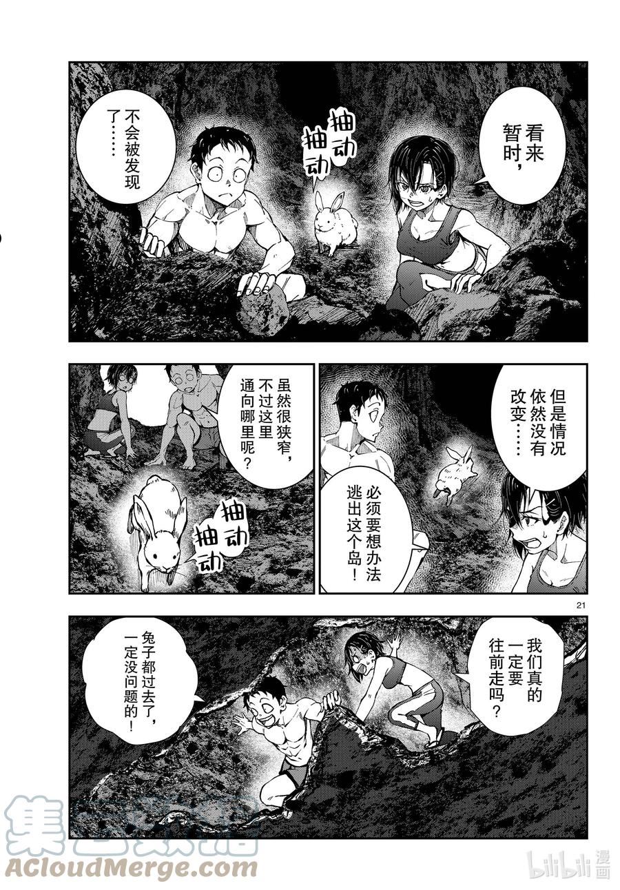 《僵尸百分百》第八集内容漫画,44 DESERT ISLAND OF THE DEAD ②21图