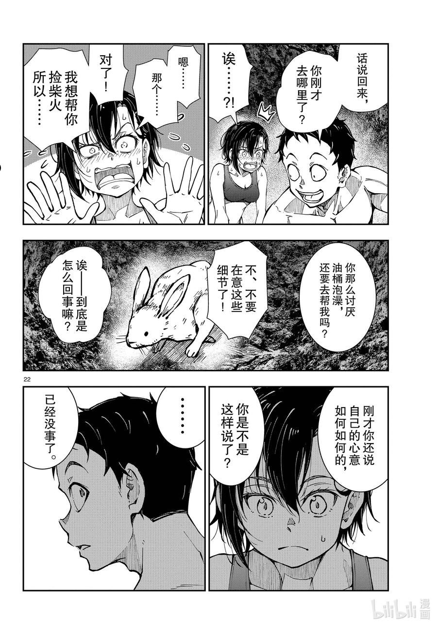 《僵尸百分百》第八集内容漫画,44 DESERT ISLAND OF THE DEAD ②22图