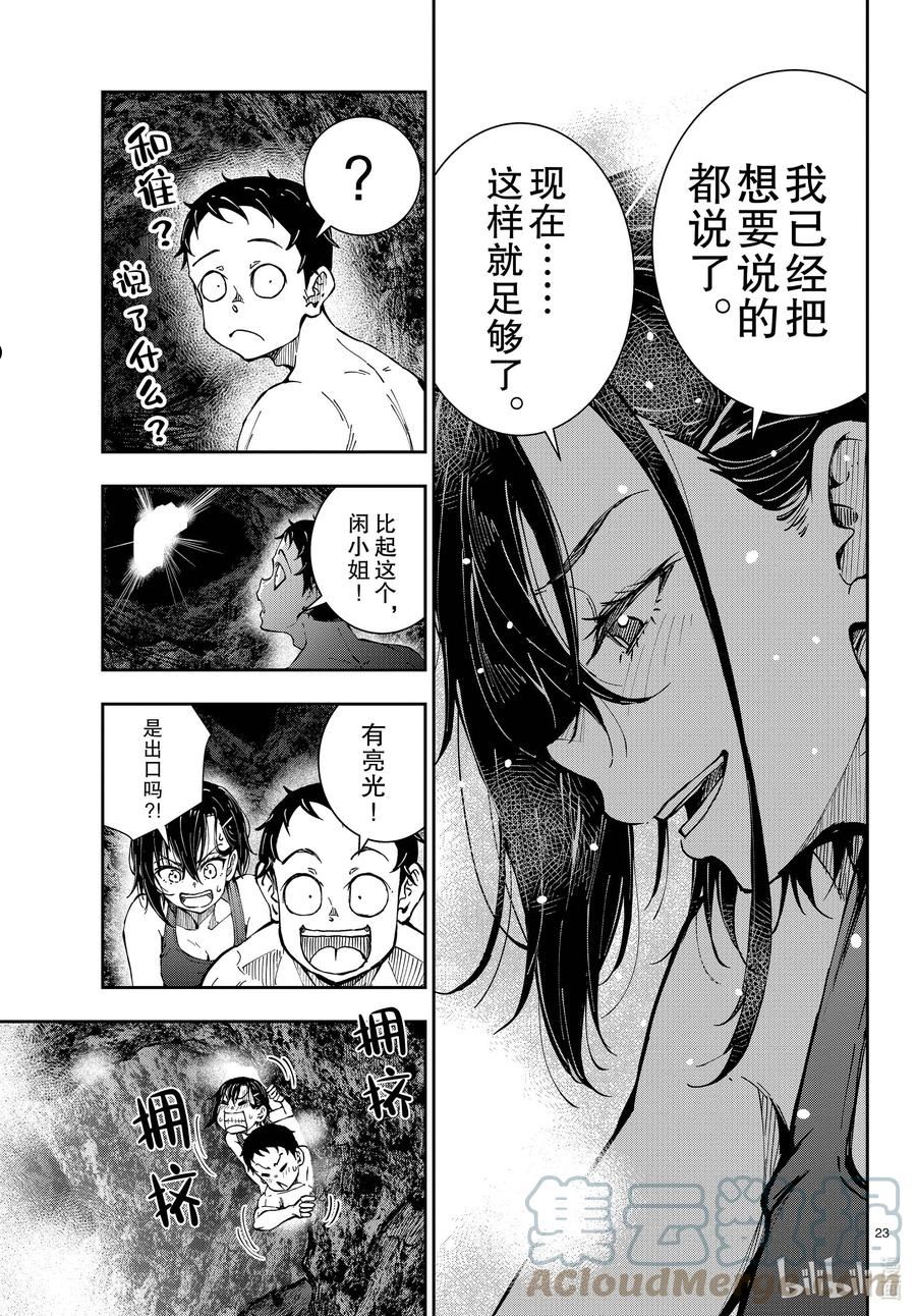 《僵尸百分百》第八集内容漫画,44 DESERT ISLAND OF THE DEAD ②23图