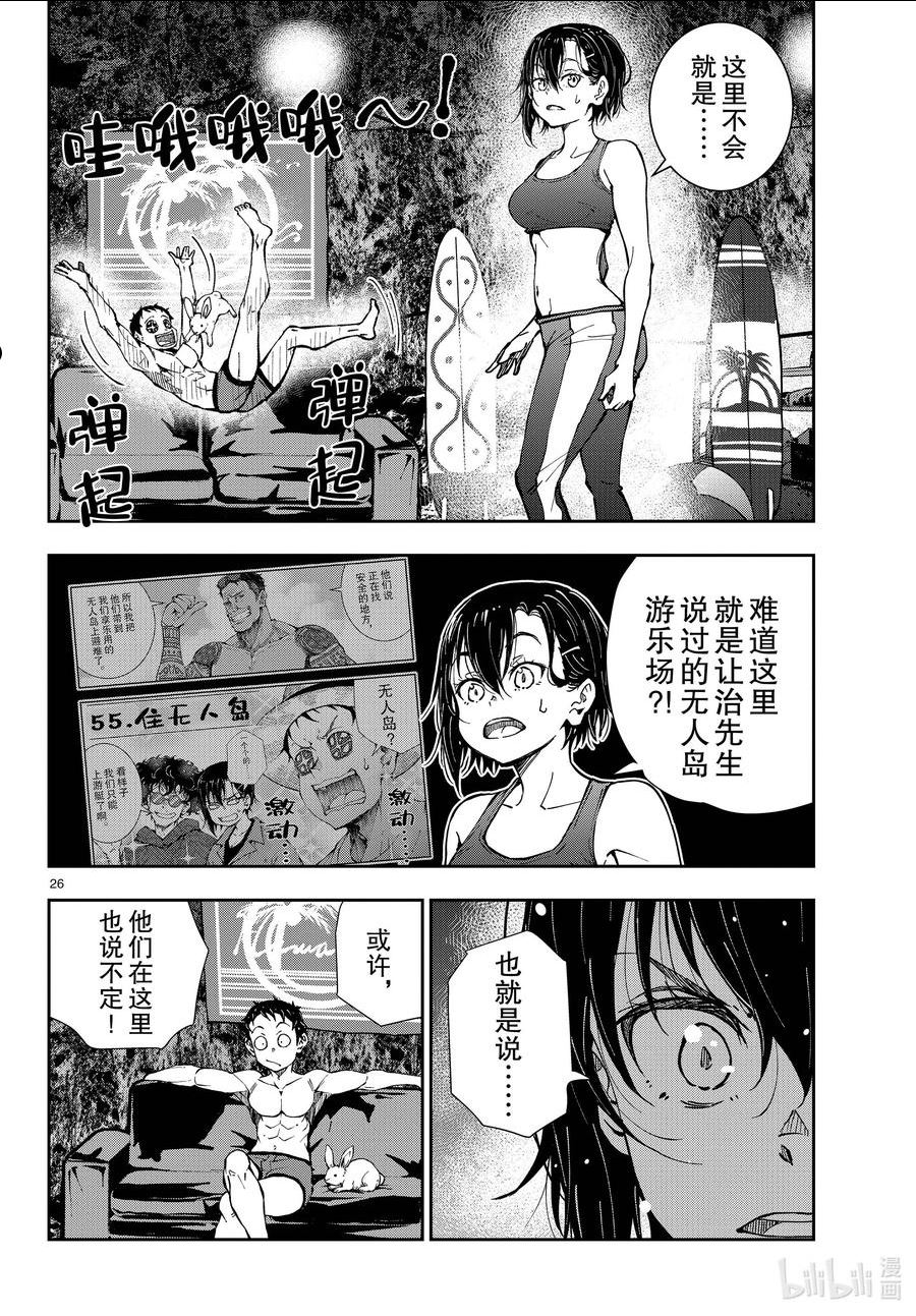 《僵尸百分百》第八集内容漫画,44 DESERT ISLAND OF THE DEAD ②26图