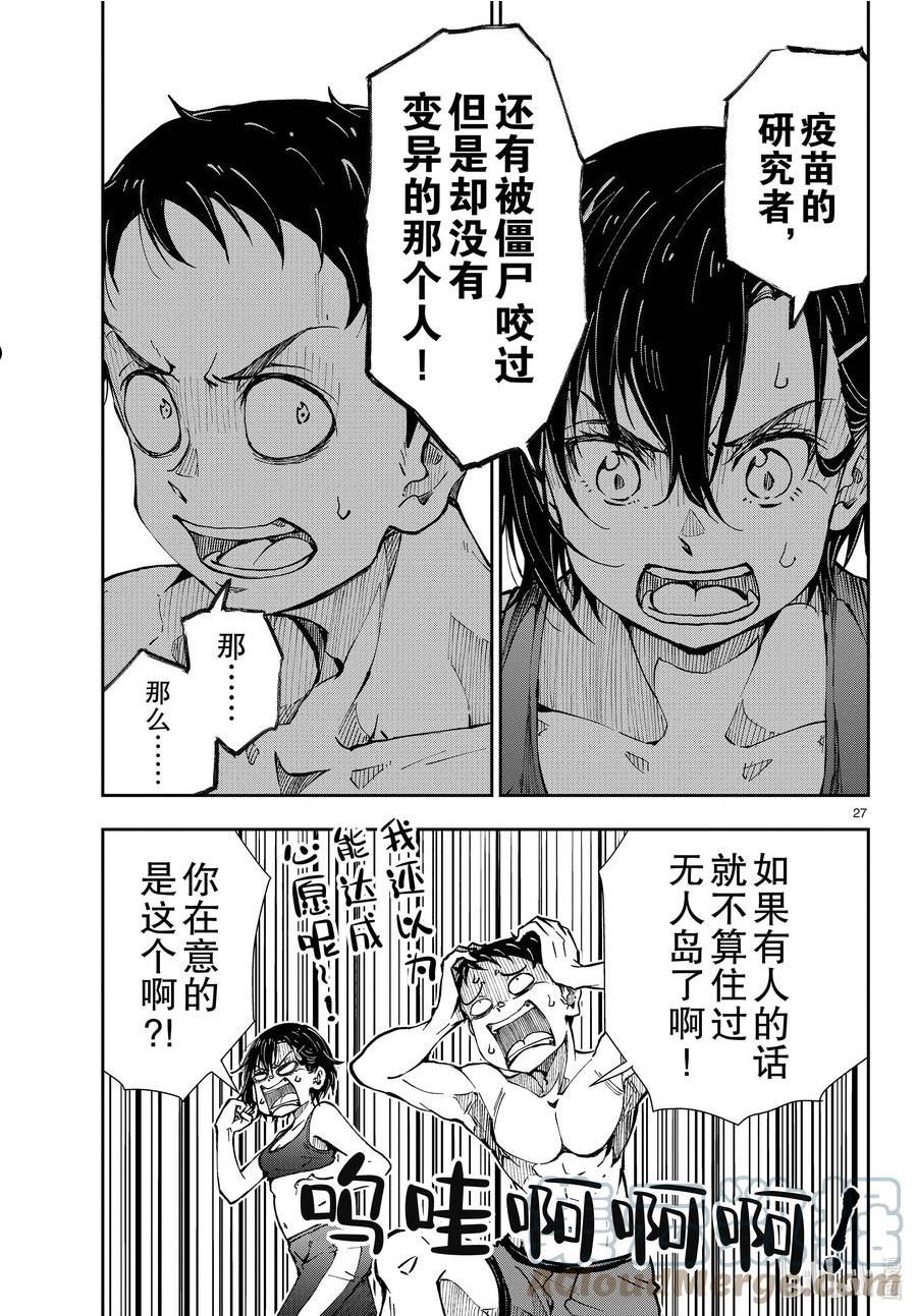 《僵尸百分百》第八集内容漫画,44 DESERT ISLAND OF THE DEAD ②27图