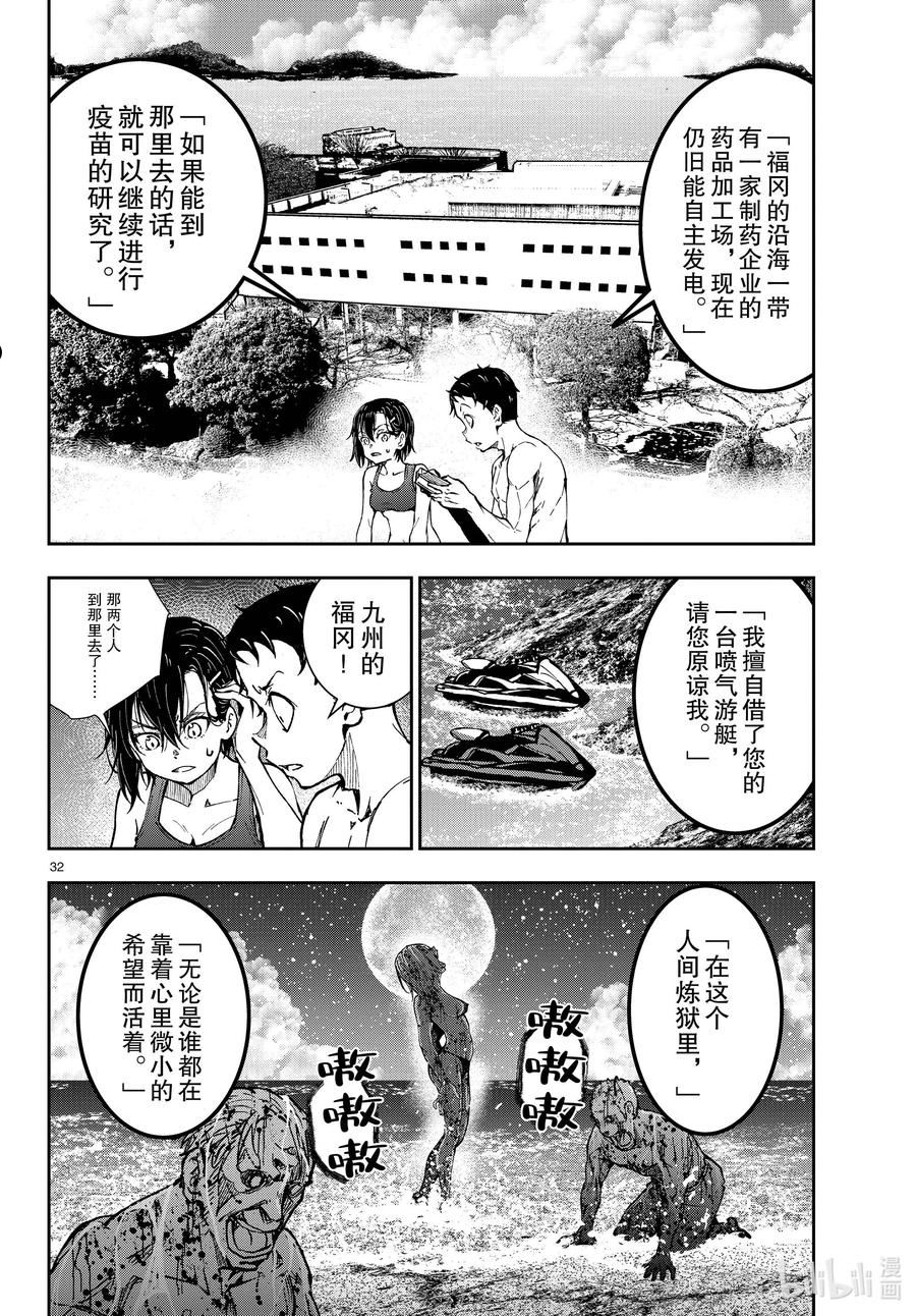 《僵尸百分百》第八集内容漫画,44 DESERT ISLAND OF THE DEAD ②32图