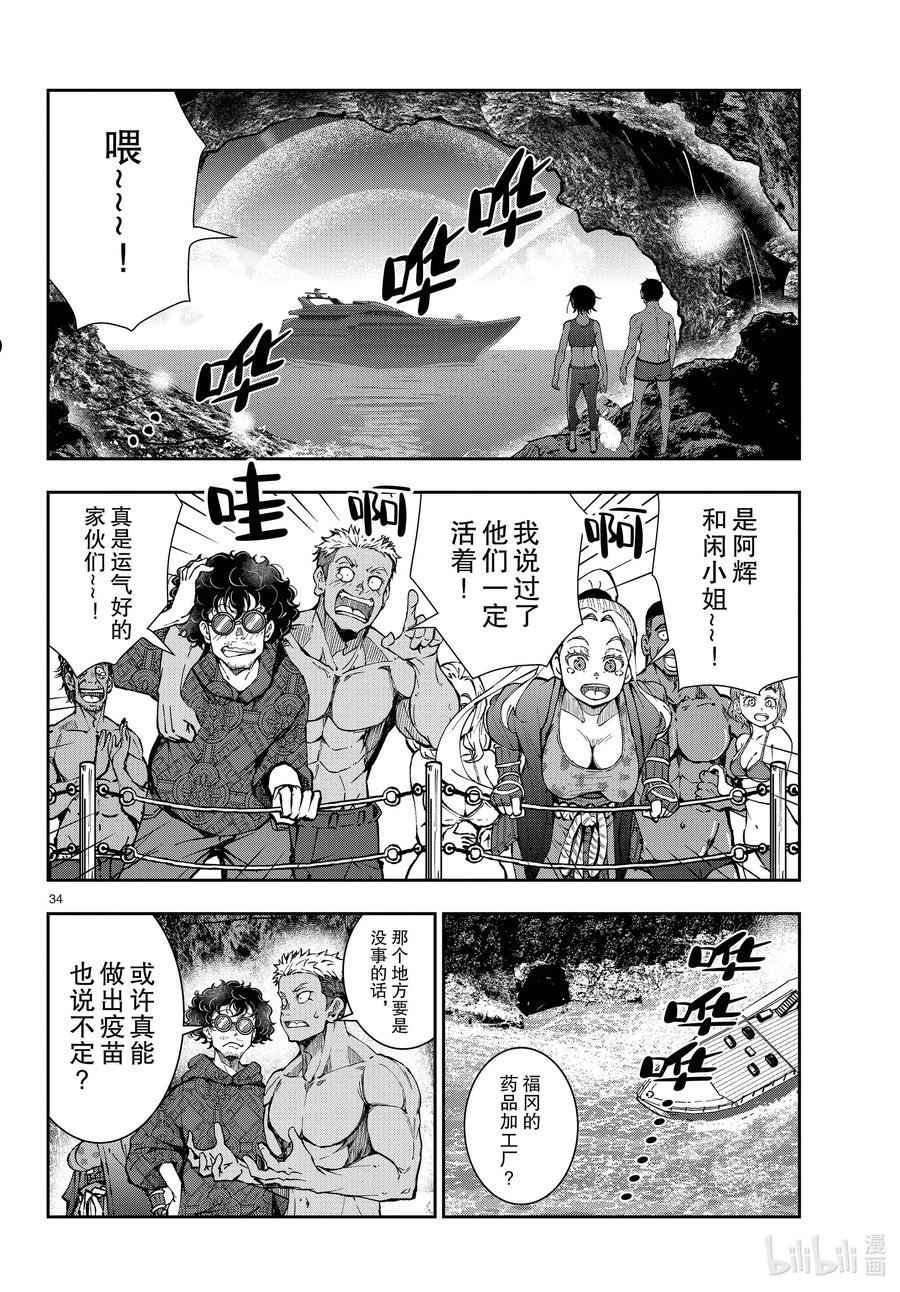 《僵尸百分百》第八集内容漫画,44 DESERT ISLAND OF THE DEAD ②34图