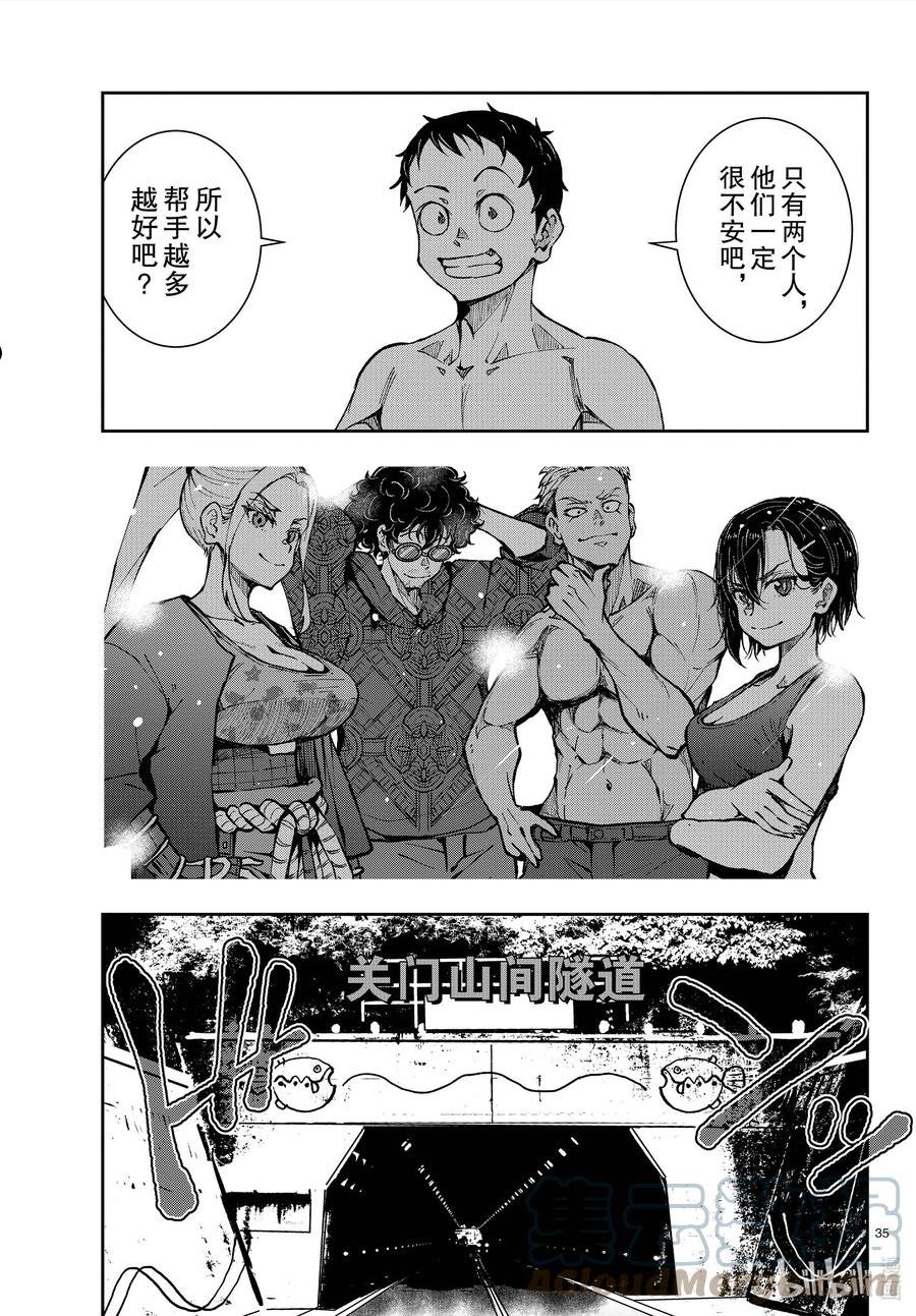 《僵尸百分百》第八集内容漫画,44 DESERT ISLAND OF THE DEAD ②35图