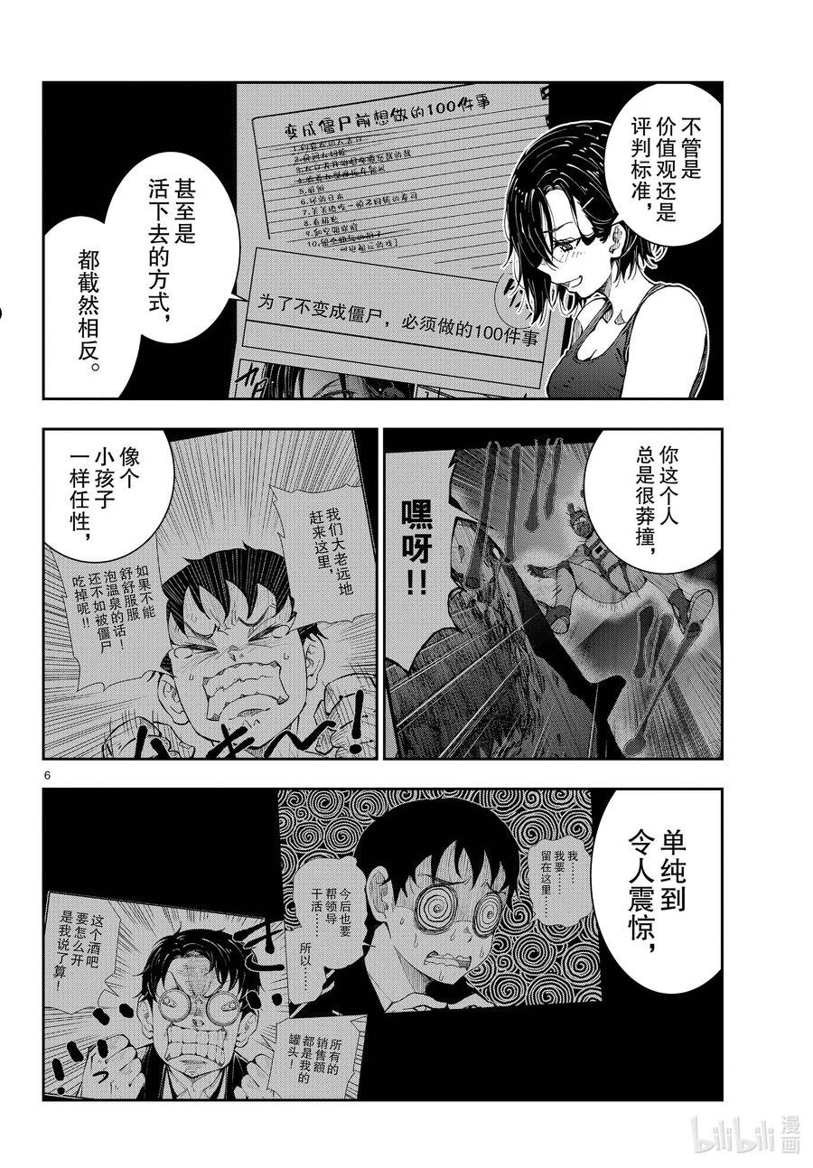 《僵尸百分百》第八集内容漫画,44 DESERT ISLAND OF THE DEAD ②6图