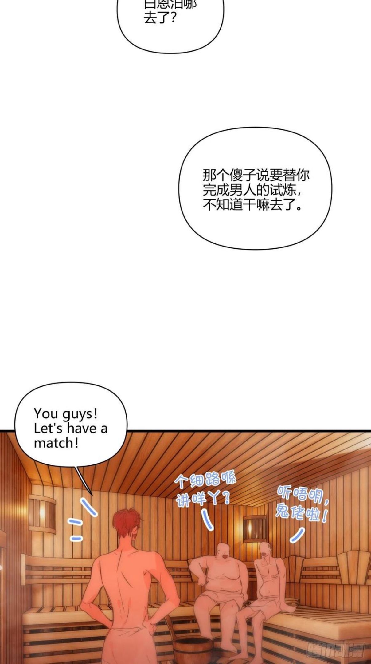 小王子内容概括漫画,【新年番外】温泉旅行54图