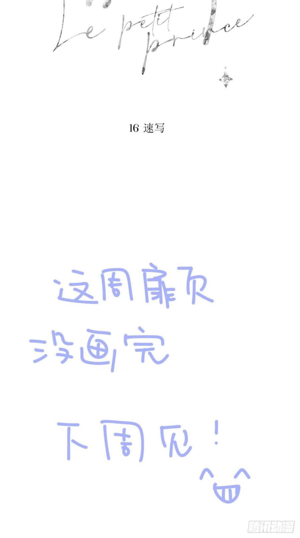 小王子漫画,速写6图