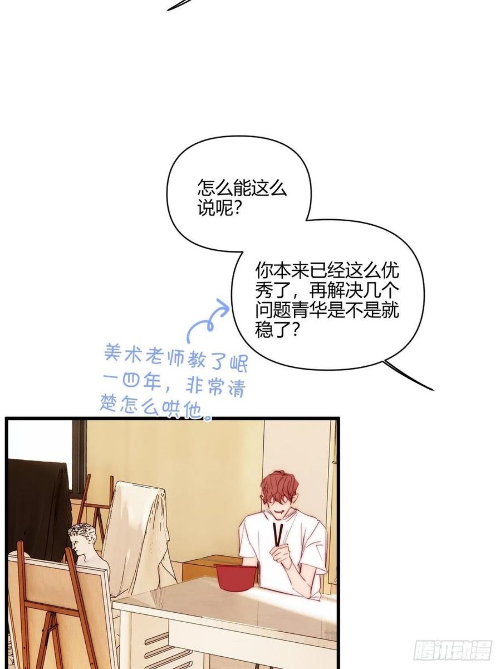 小王子漫画,扑通扑通38图