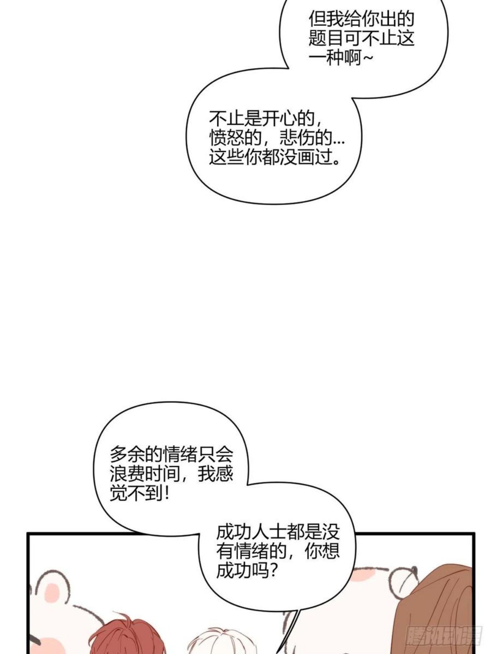 小王子漫画,扑通扑通42图