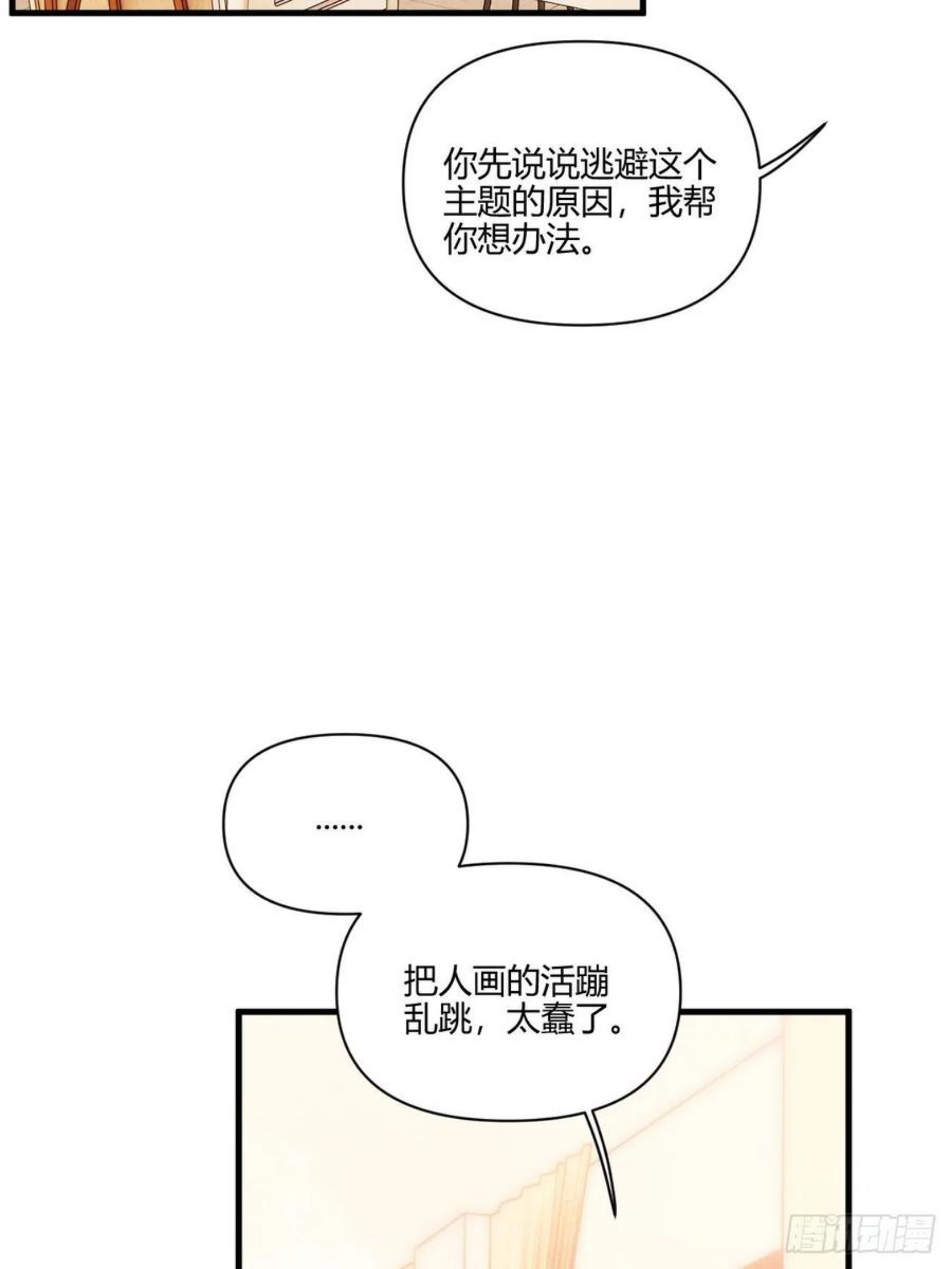 小王子漫画,扑通扑通39图