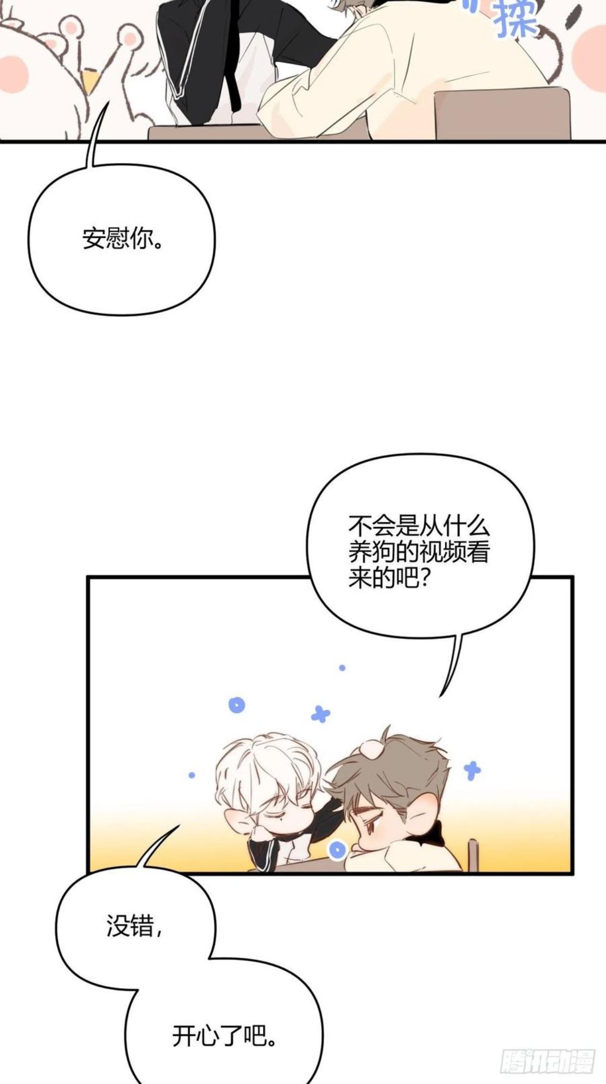 小王子漫画,短信32图