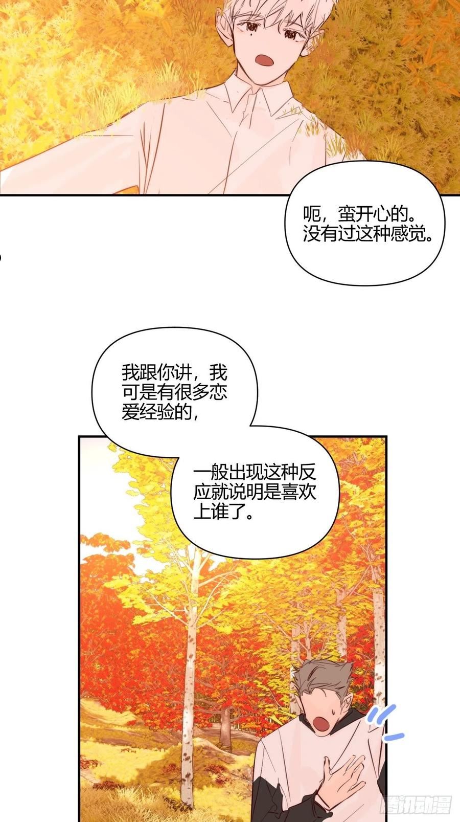 小王子漫画,凌晨5图