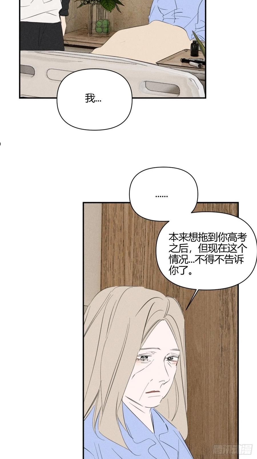 小王子漫画,着急26图