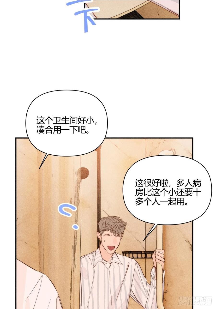 小王子漫画,洗澡（下）2图