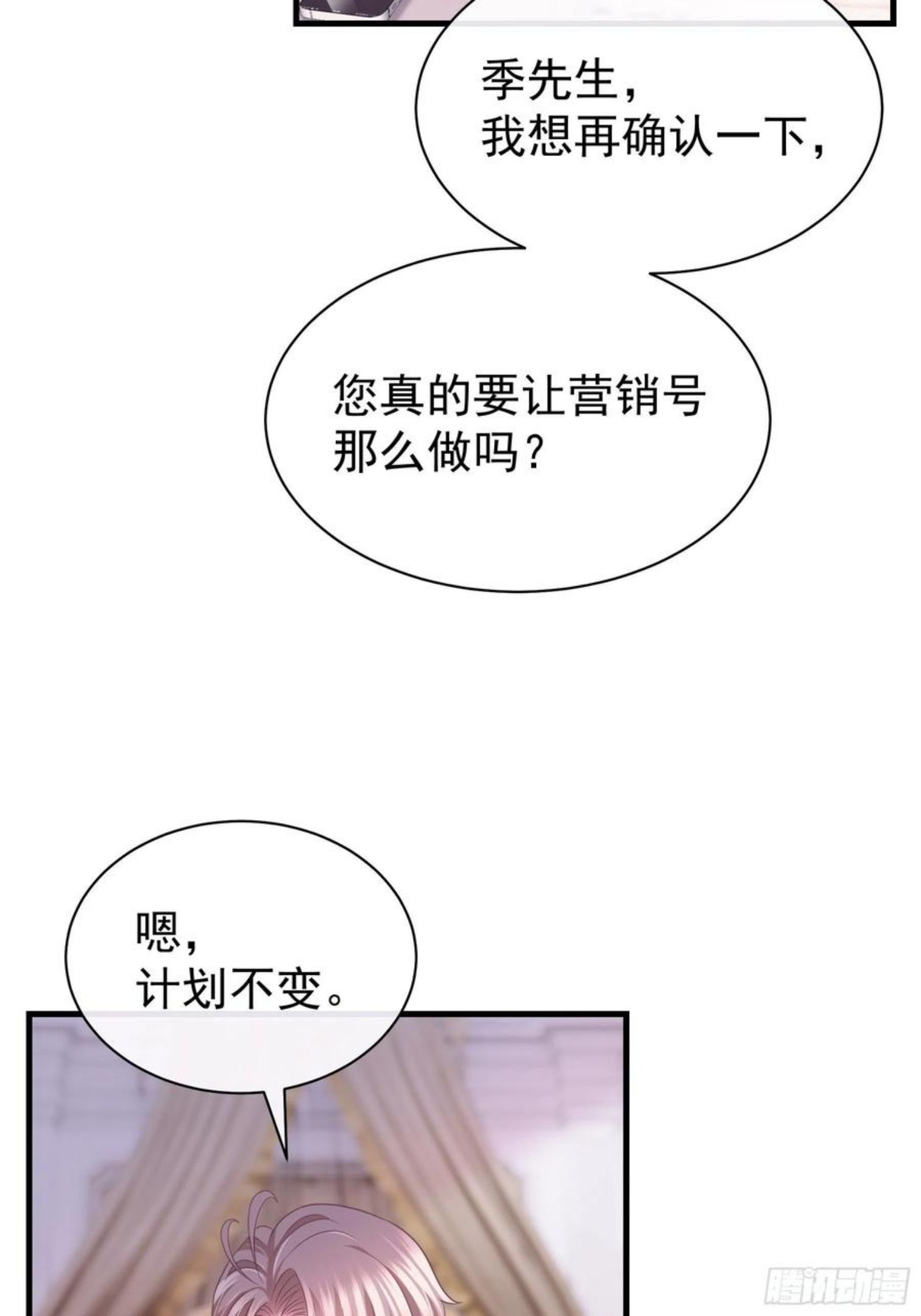 我怀疑系统喜欢我漫画,22-送白洛上热搜32图