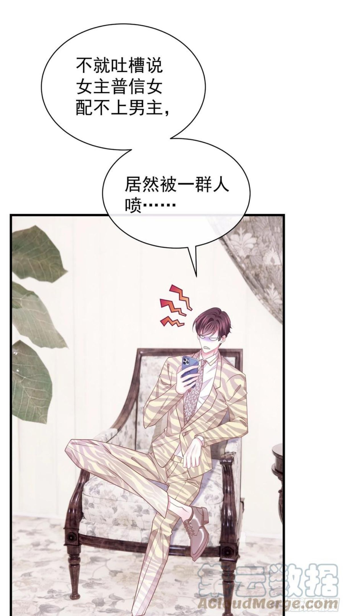 我怀疑系统喜欢我漫画,22-送白洛上热搜43图