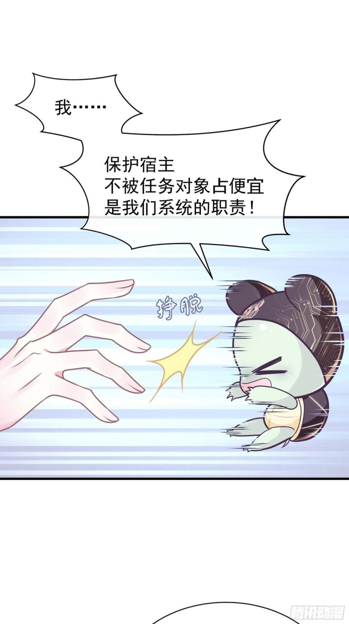 我怀疑系统喜欢我漫画,22-送白洛上热搜12图