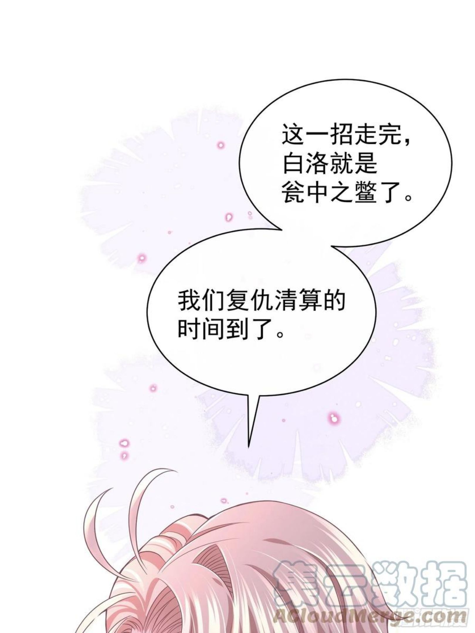 我怀疑系统喜欢我漫画,22-送白洛上热搜58图