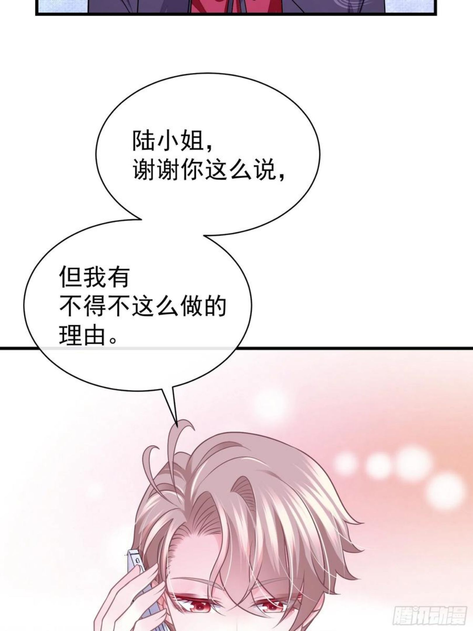 我怀疑系统喜欢我漫画,22-送白洛上热搜36图