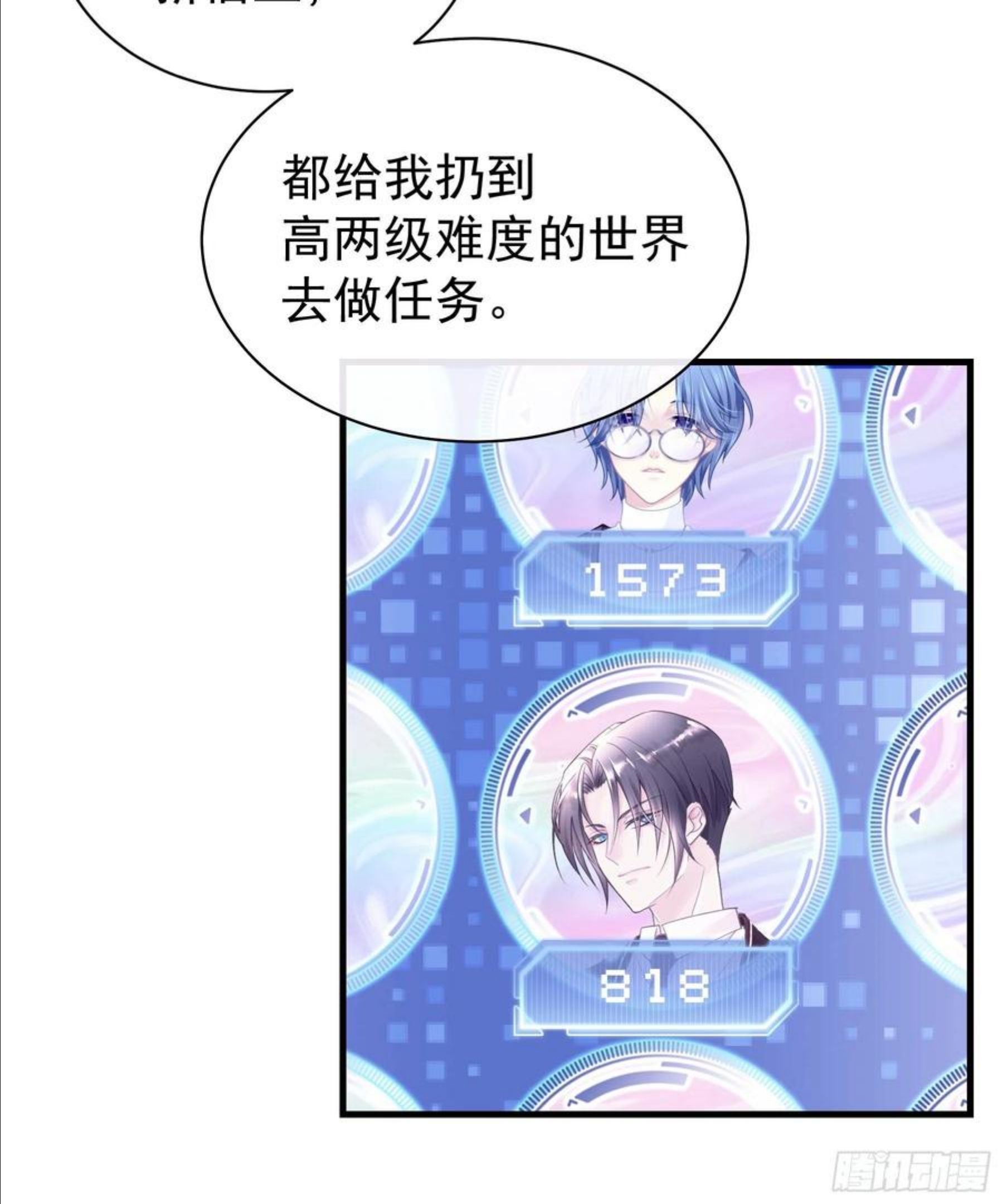 我怀疑系统喜欢我漫画,26-宁可错杀，也别放过。77图