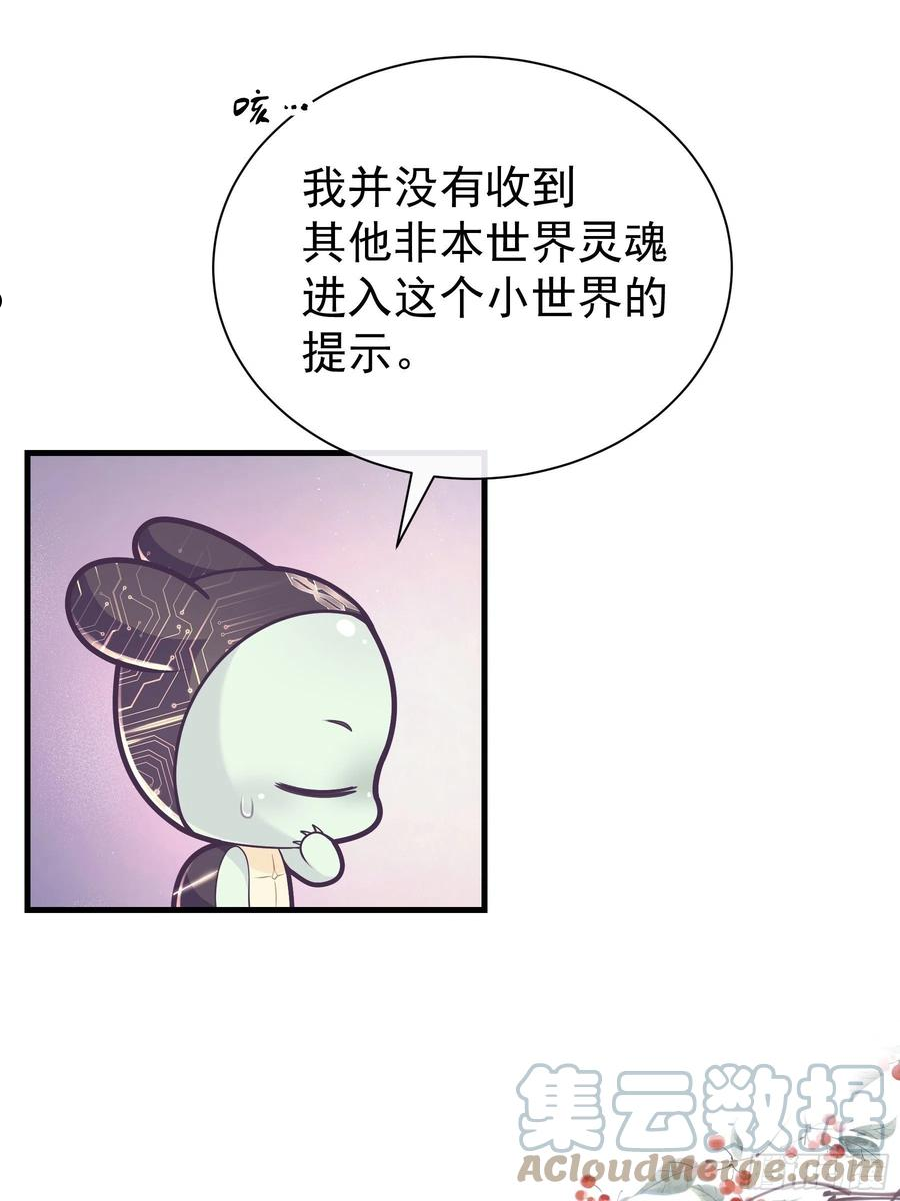 我怀疑系统喜欢我70话漫画,07-我要当爹了？10图