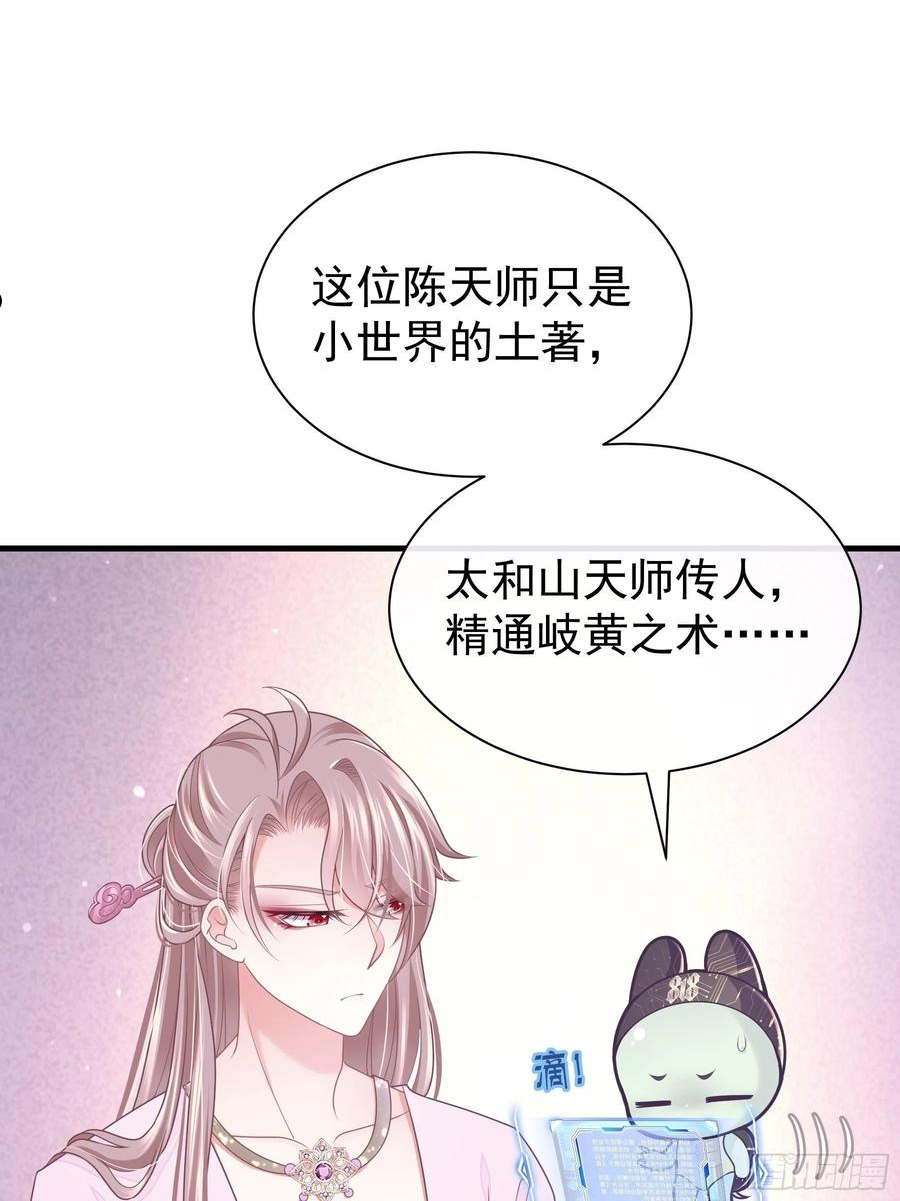 我怀疑系统喜欢我70话漫画,07-我要当爹了？12图