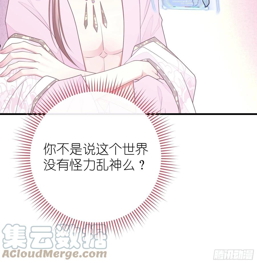 我怀疑系统喜欢我70话漫画,07-我要当爹了？13图