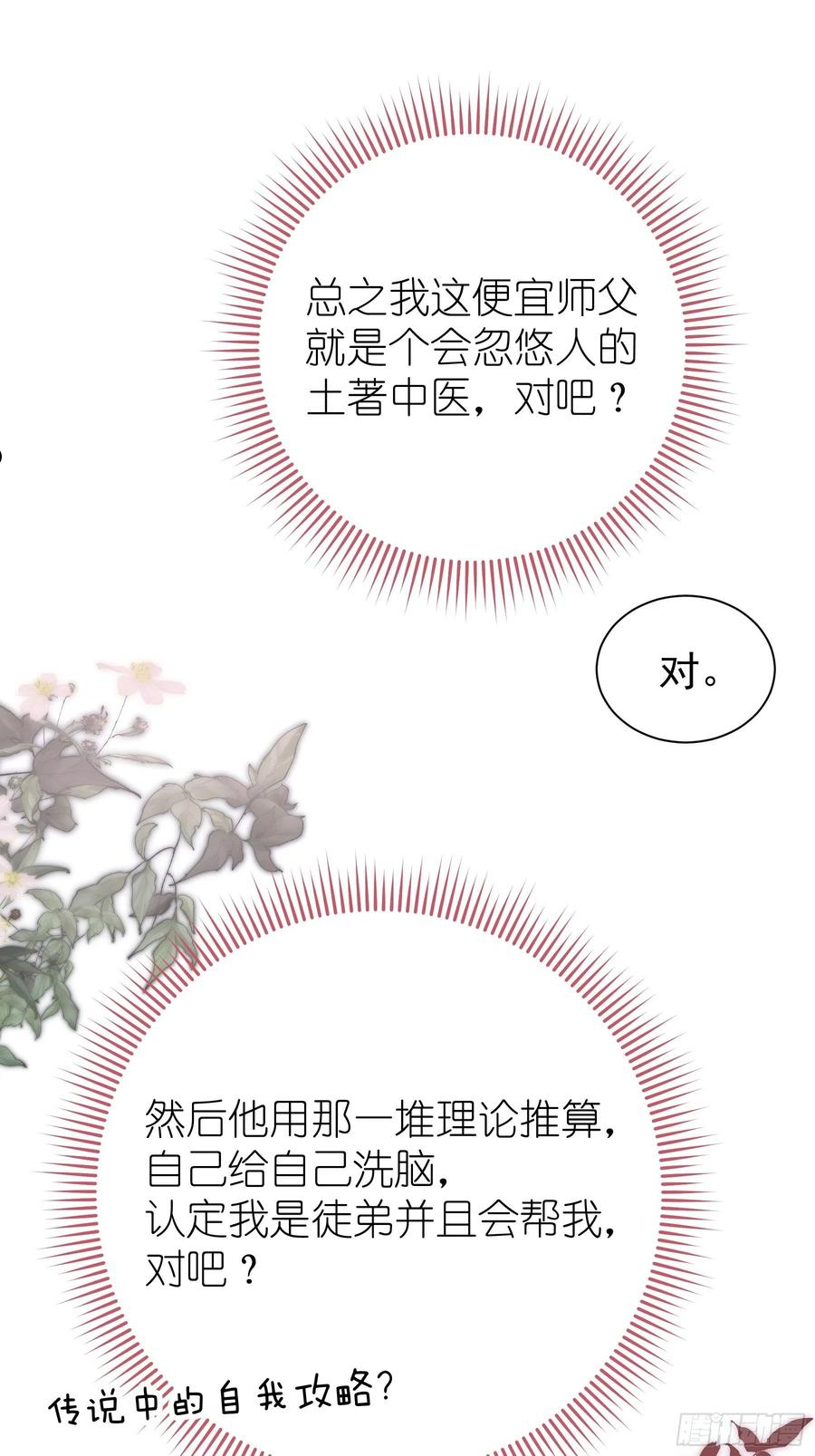 我怀疑系统喜欢我70话漫画,07-我要当爹了？18图