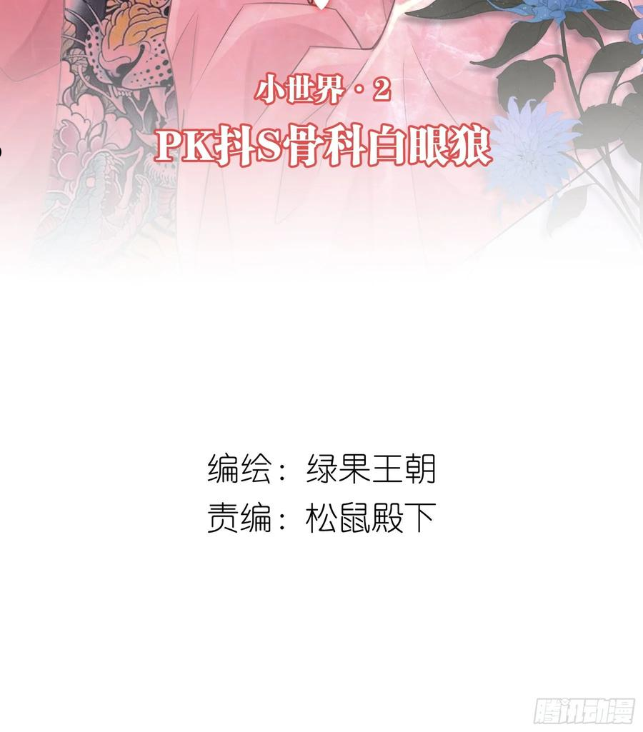 我怀疑系统喜欢我70话漫画,07-我要当爹了？2图