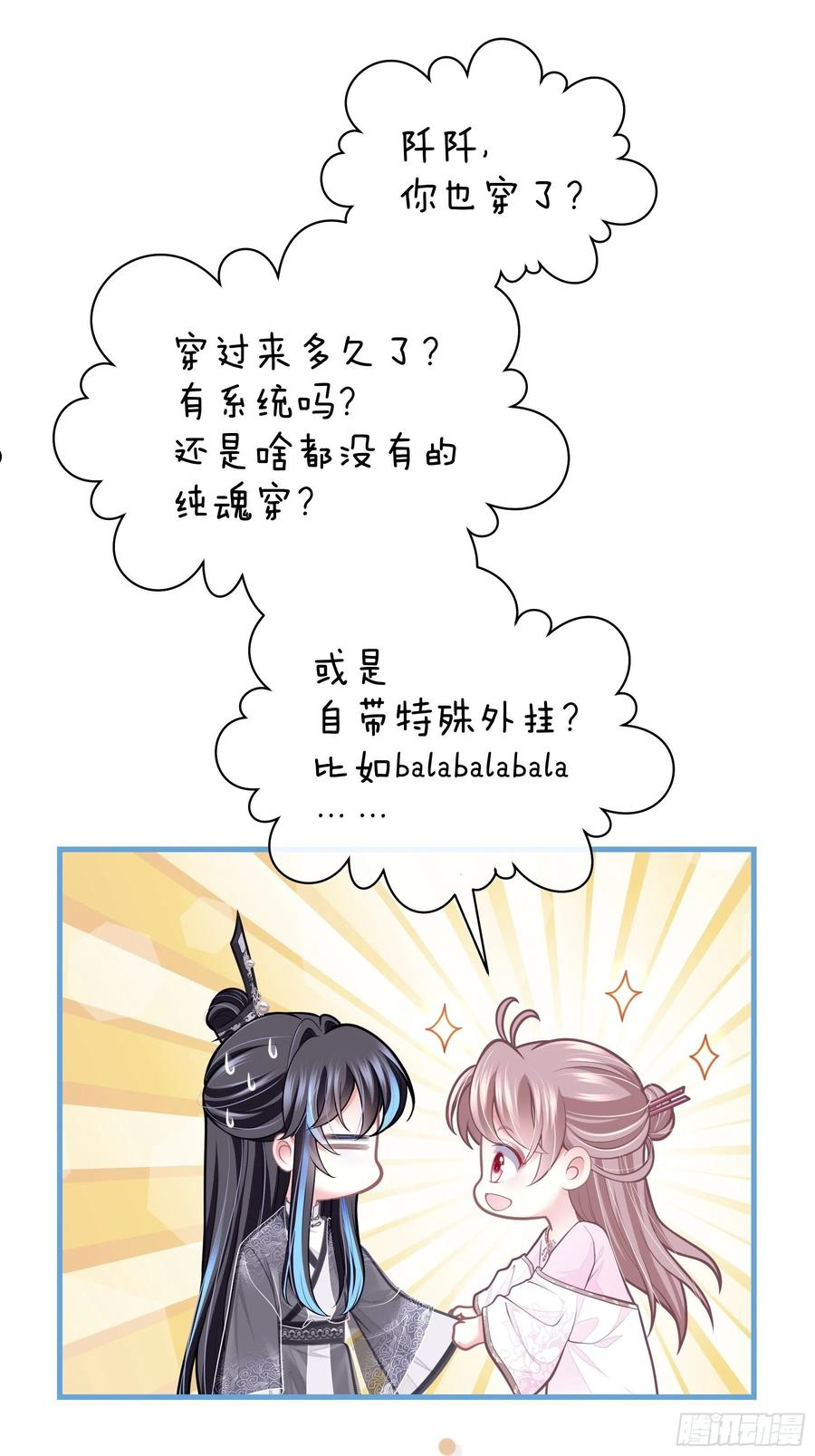 我怀疑系统喜欢我70话漫画,07-我要当爹了？3图