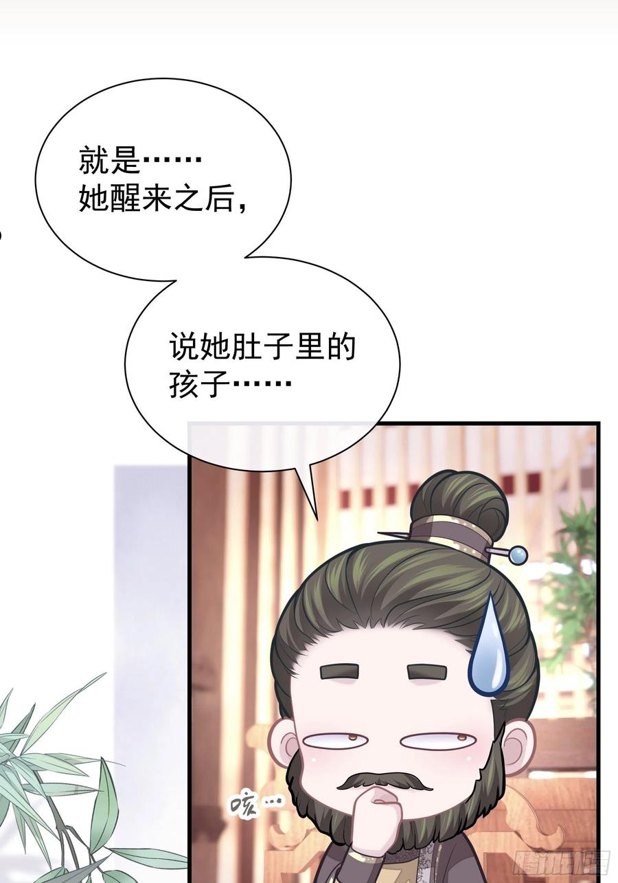 我怀疑系统喜欢我70话漫画,07-我要当爹了？26图