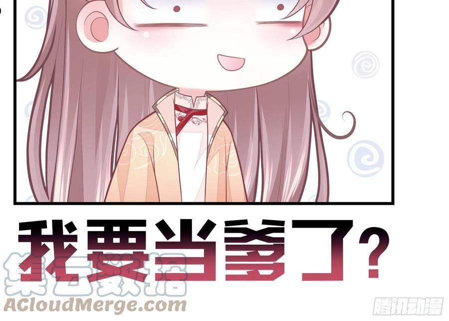 我怀疑系统喜欢我70话漫画,07-我要当爹了？28图