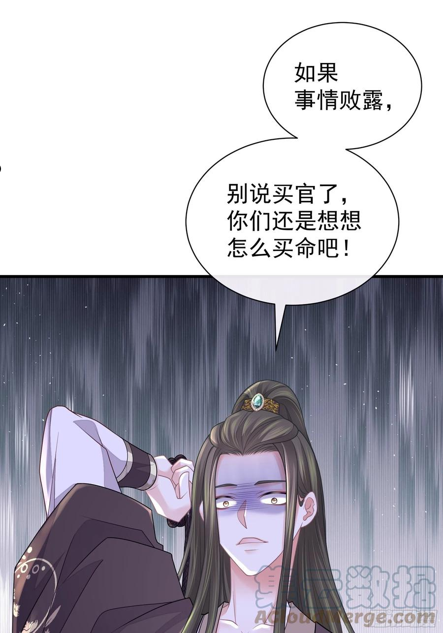 我怀疑系统喜欢我70话漫画,07-我要当爹了？34图