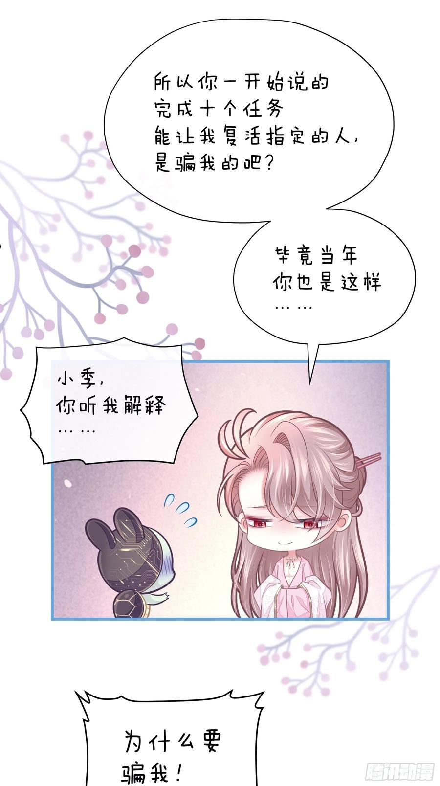 我怀疑系统喜欢我70话漫画,07-我要当爹了？6图