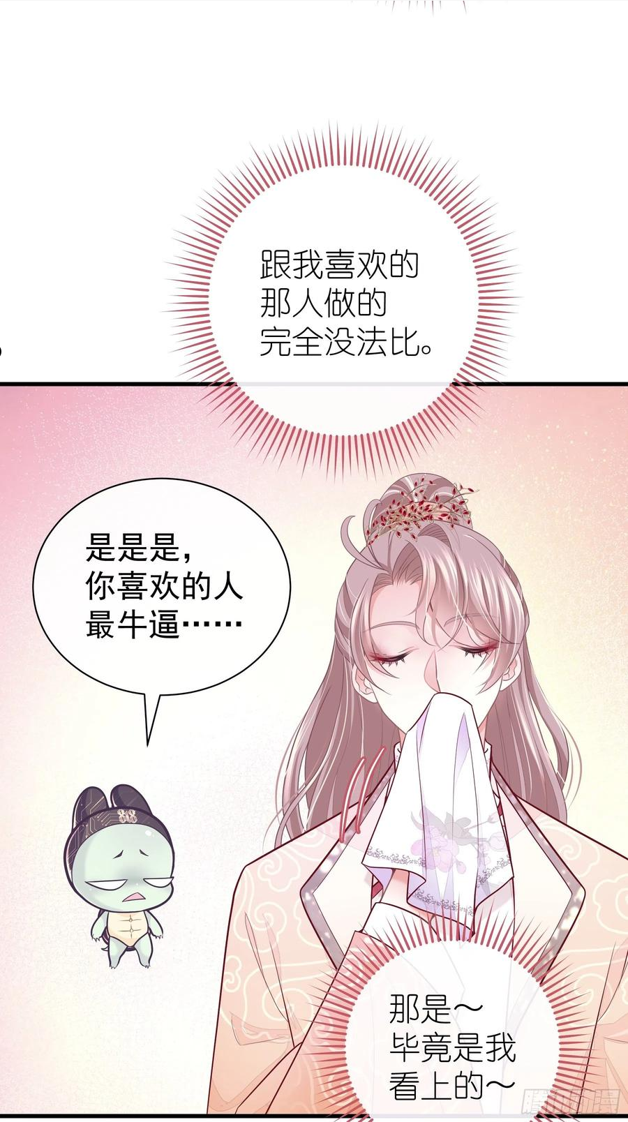 我怀疑系统喜欢我漫画,08-阡阡，我要娶你35图